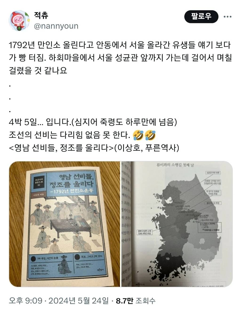 조선시대에 안동-한양까지 가는데 걸린 시간…JPG26