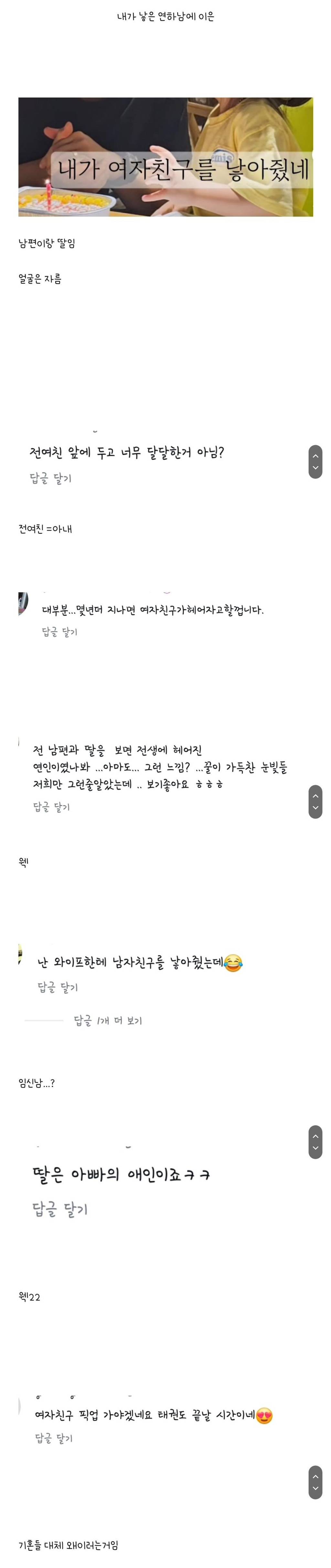 내가 남편 여자친구를 낳아줬네