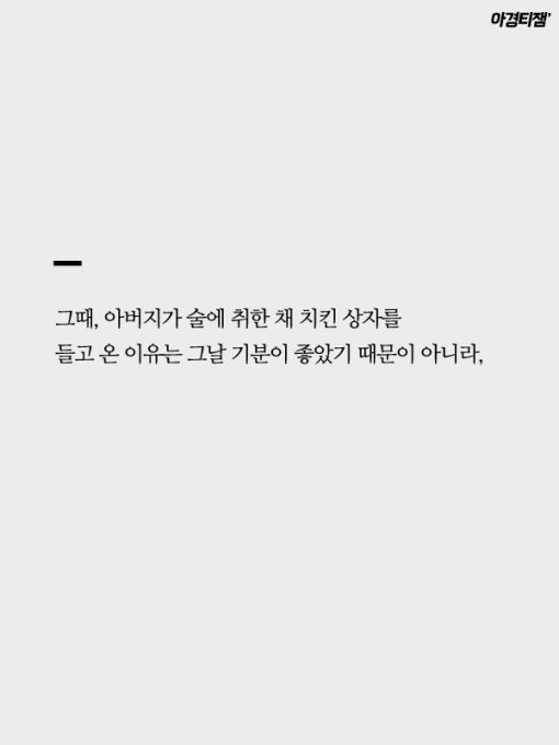 아버지가 갑자기 치킨을 사온 이유....jpg | 인스티즈