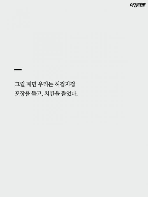 아버지가 갑자기 치킨을 사온 이유....jpg | 인스티즈