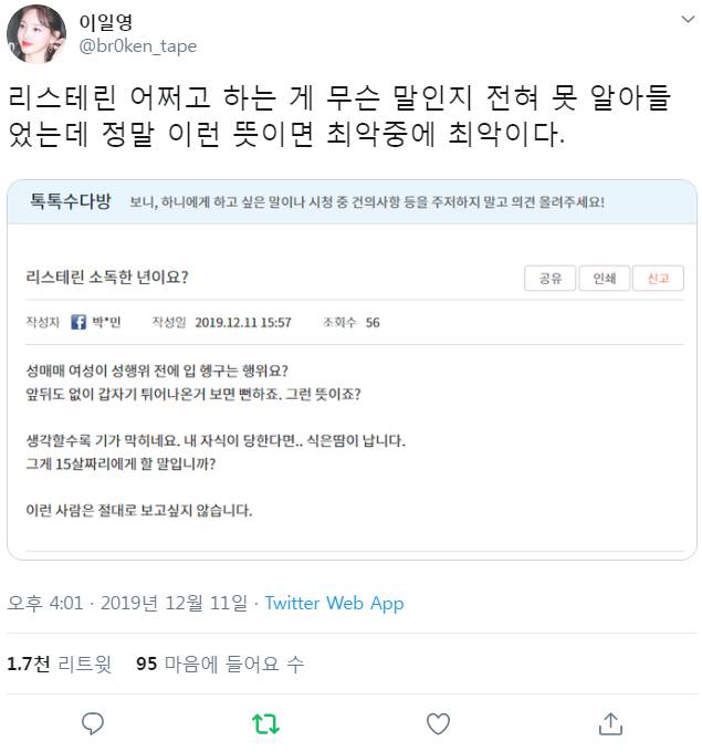 15살 어린아이에게 리스테린 소독.twt | 인스티즈