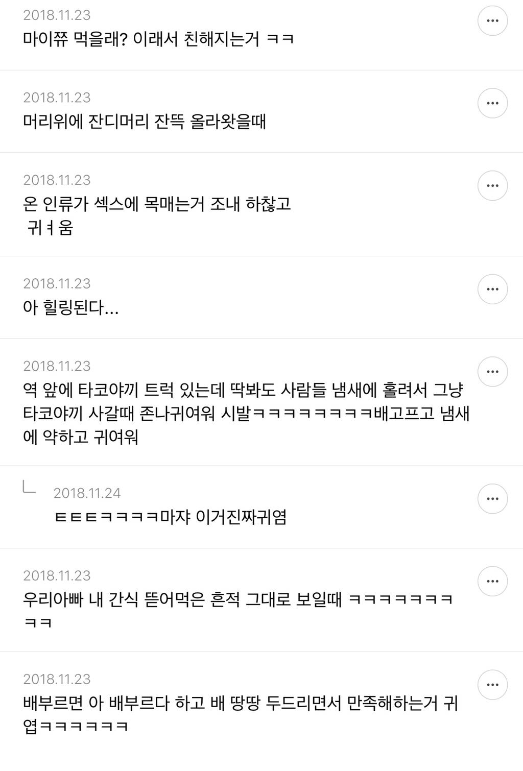 인간이 귀여워 보일 때 말하는 달글 캡쳐 | 인스티즈