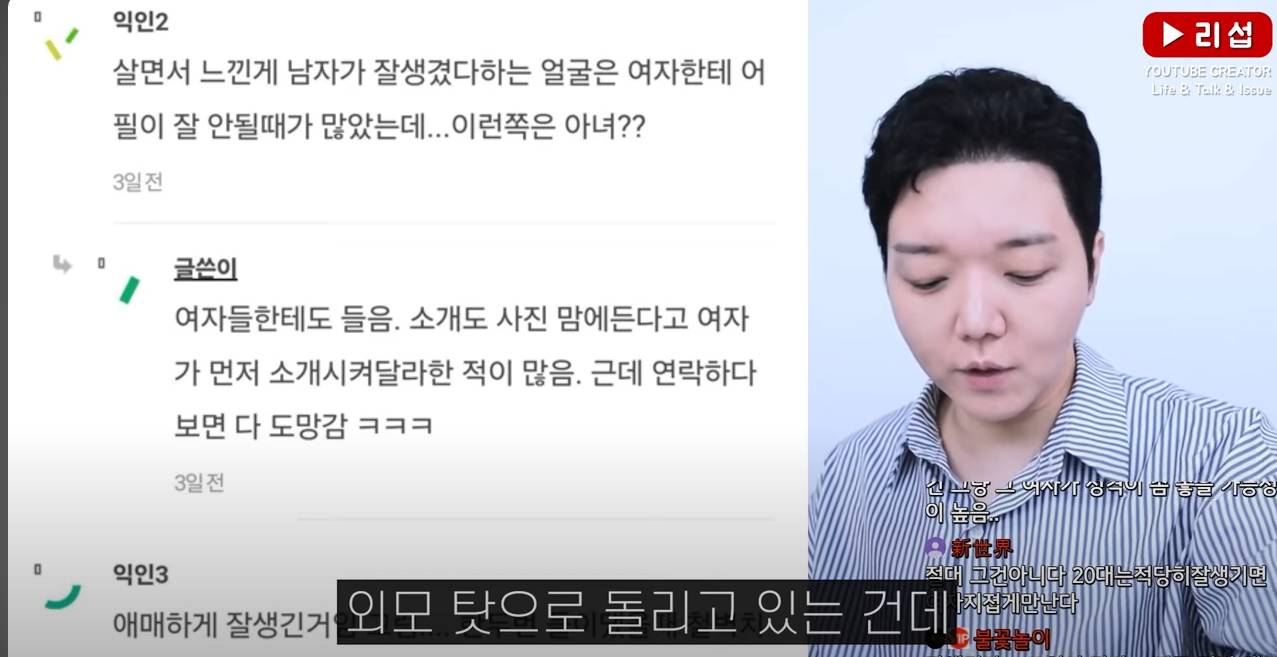 image.png 연애를 맨 외모탓 하는 현실 저격 연애 외모에 대한 팩폭