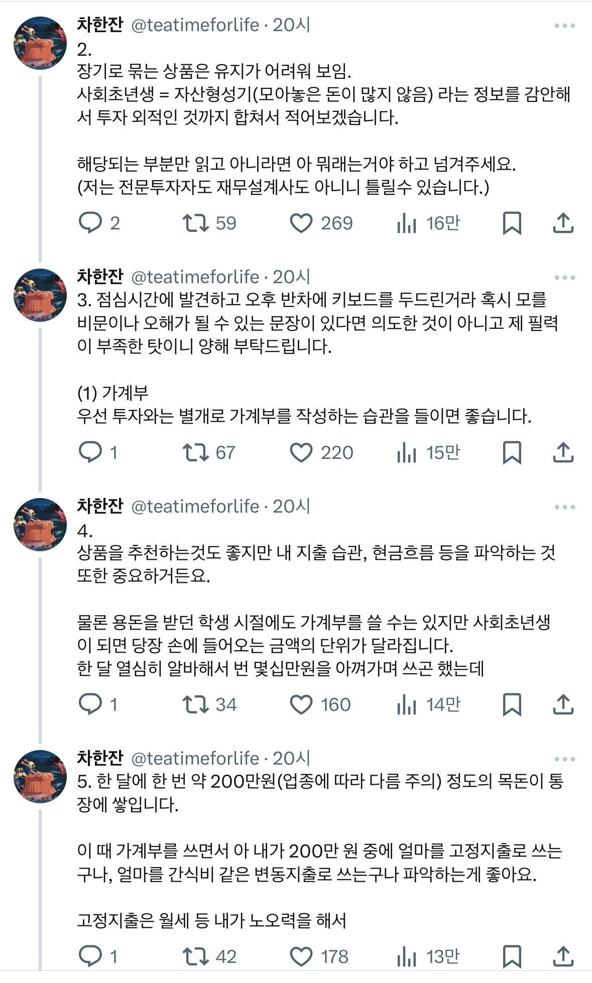 사회초년생을 위해서 적금 그런거 추천해주실 수 잇는 착하고 잔소리 좋아하시는 언니분.twt