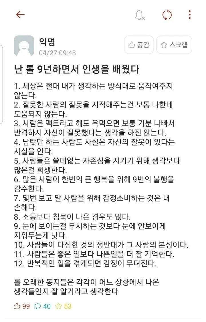 서울대 에타에 올라온 9년 롤하면서 느낀 인생.txt