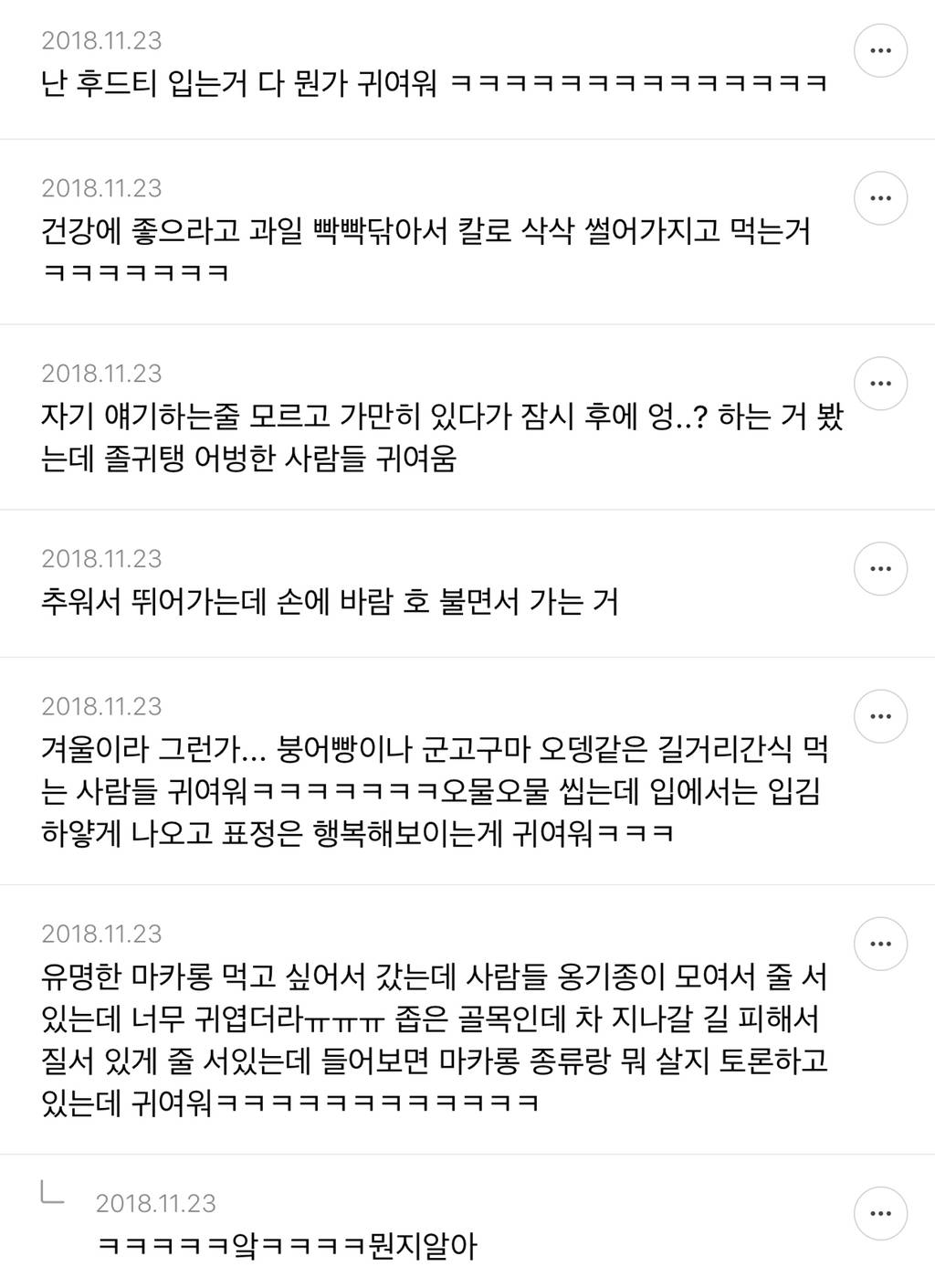 인간이 귀여워 보일 때 말하는 달글 캡쳐 | 인스티즈