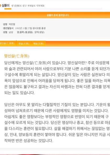 솔직히 여시들 찬열 때문에 사주 믿게 됐잖아 ㅎ | 인스티즈