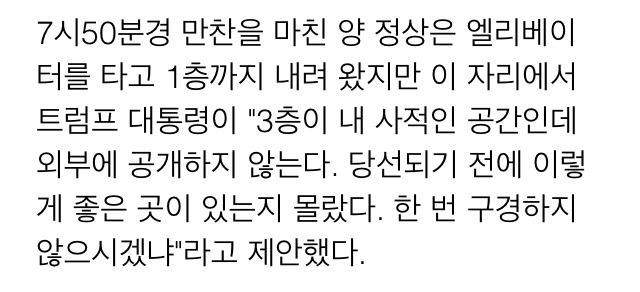 트럼프가 문재인 대통령에게 꽂힌 포인트 궁예 ㅇ_x | 인스티즈
