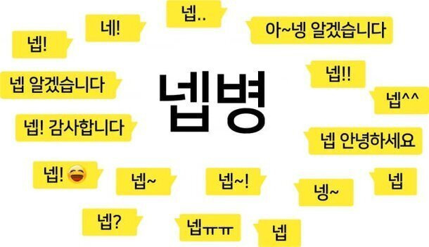 nokbeon.net-직장인이 매일매일 가장 많이 사용하는 말-2번 이미지