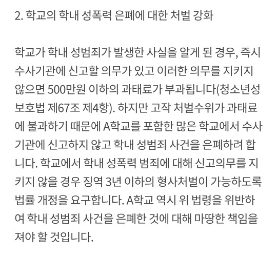 학내 성폭력 고발에 "사이좋게 지내라"고 운동회를 열었다는 소식에 미친 두 눈을 의심함 | 인스티즈