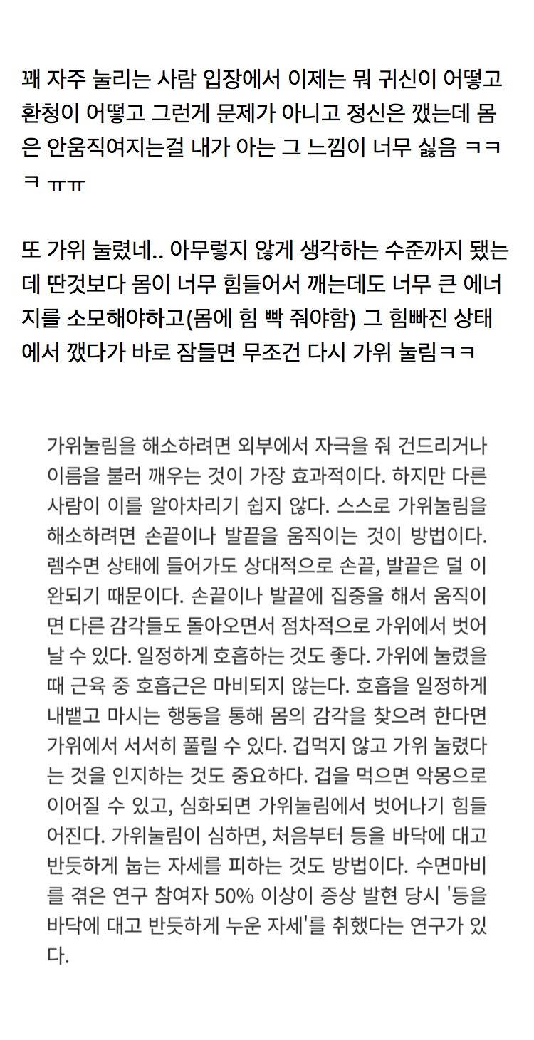 nokbeon.net-막상 겪으면 꽤나 끔찍한 가위눌림(수면마비)...jpg-2번 이미지