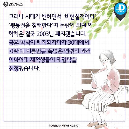 이화여대에 금혼학칙이 있었던 이유 | 인스티즈