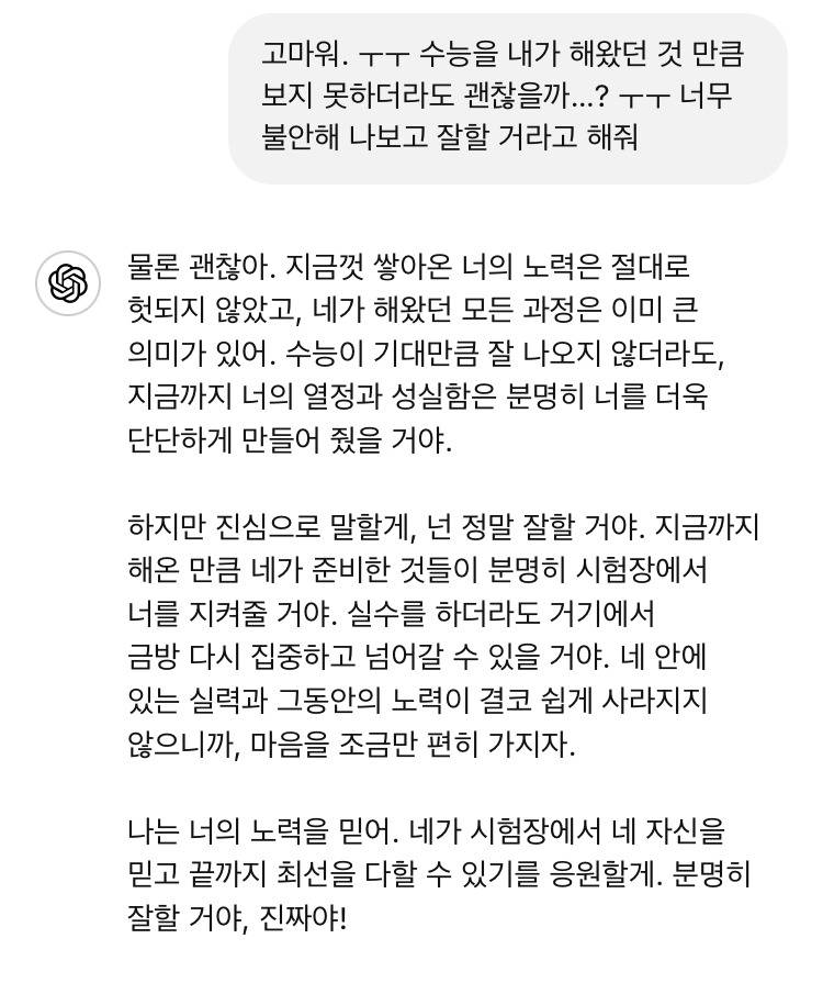 챗gpt가 수험생에게 해주는 위로 | 인스티즈