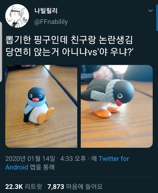 뽑기한 핑구인데 친구랑 논란 생김.jpg1