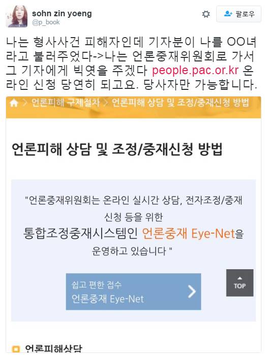 [TIP] 녀녀녀거리는 기자들, 맘대로 사람 사진찍어서 올리는 기자들 버릇고치는 방법 | 인스티즈