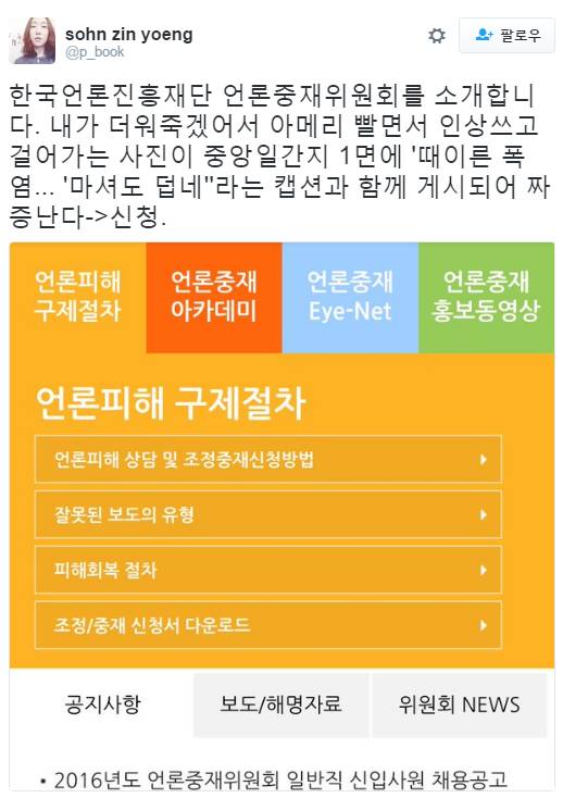 [TIP] 녀녀녀거리는 기자들, 맘대로 사람 사진찍어서 올리는 기자들 버릇고치는 방법 | 인스티즈