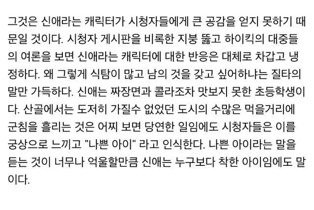 지붕뚫고 하이킥의 신애가 얄미운 이유 | 인스티즈