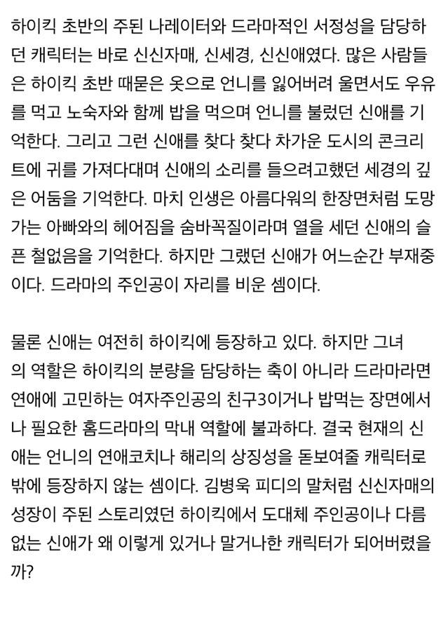 지붕뚫고 하이킥의 신애가 얄미운 이유 | 인스티즈