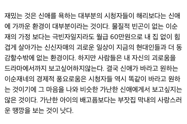 지붕뚫고 하이킥의 신애가 얄미운 이유 | 인스티즈