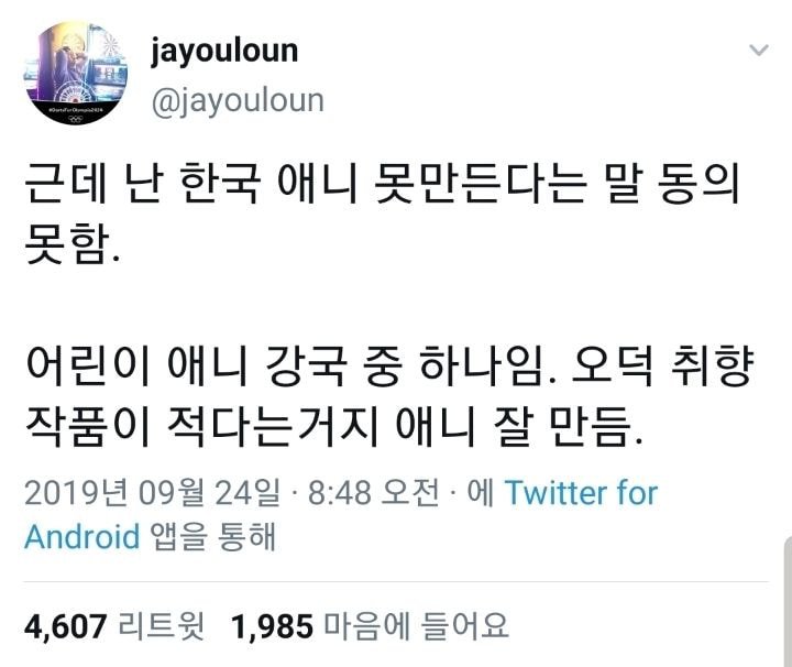 난 한국 애니 못만든다는 말 동의 못함.twt