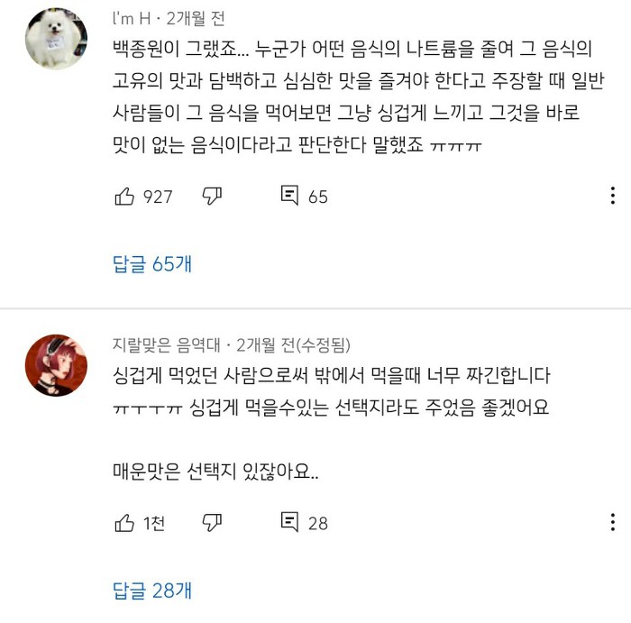 '이유를 알 수 없는 간판들' 에 올라온 싱겁게 먹기 실천 연구회의 실체 | 인스티즈