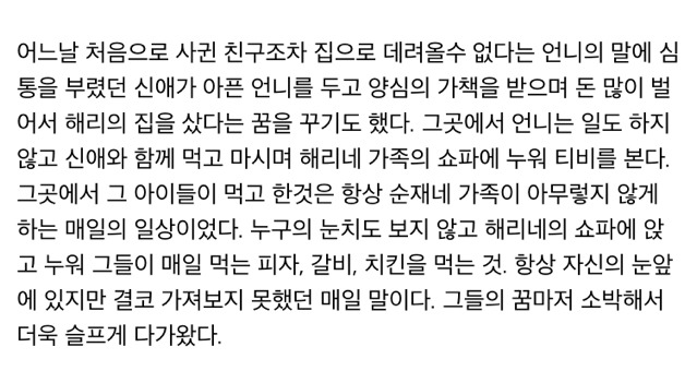 지붕뚫고 하이킥의 신애가 얄미운 이유 | 인스티즈