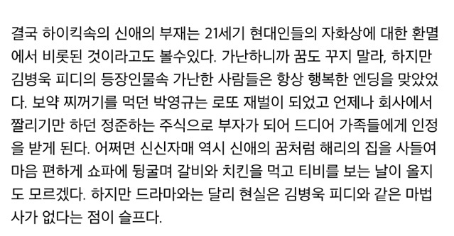 지붕뚫고 하이킥의 신애가 얄미운 이유 | 인스티즈