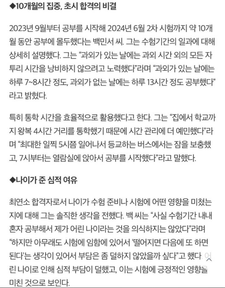 2024년도 행정고시 최연소 합격자 21세 백민서씨 | 인스티즈