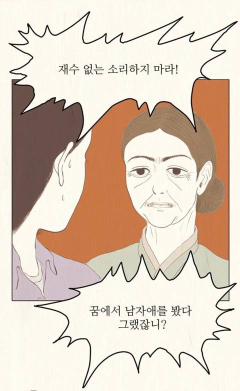 첫째 아이는 꿈에서 나온 '해송'이란 이름으로 살아야 합니다. 명심하세요 | 인스티즈