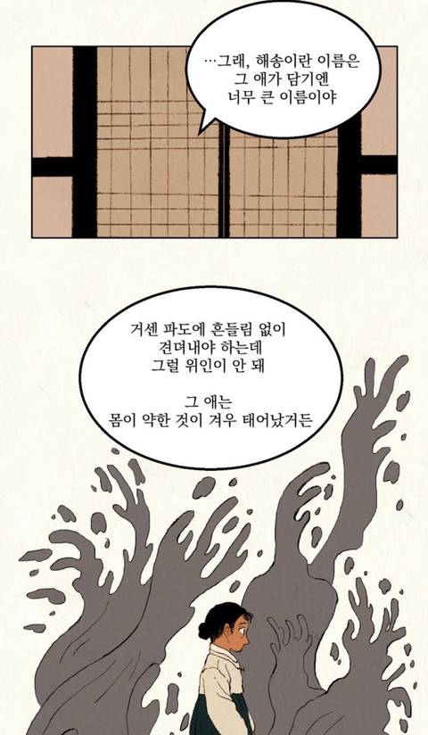 첫째 아이는 꿈에서 나온 '해송'이란 이름으로 살아야 합니다. 명심하세요 | 인스티즈