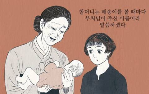 첫째 아이는 꿈에서 나온 '해송'이란 이름으로 살아야 합니다. 명심하세요 | 인스티즈