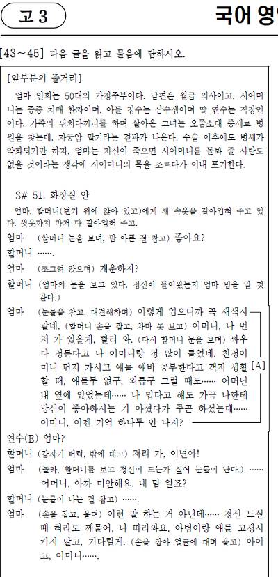 시험보던 고3 학생들을 울게만들었던 모의고사 문제.jpg