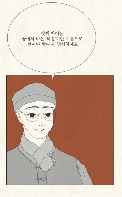 첫째 아이는 꿈에서 나온 '해송'이란 이름으로 살아야 합니다. 명심하세요 | 인스티즈