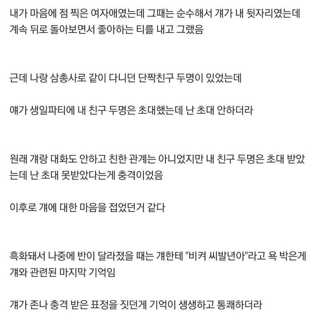 얘가 생일파티에 내 친구 두명은 초대했는데 난 초대 안하더라1