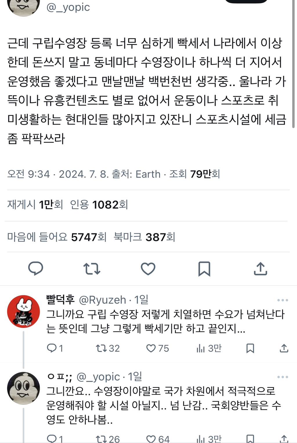 구립수영장 등록 너무 심하게 빡쎄서 나라에서 이상한데 돈쓰지말고 동네마다 수영장이나 더 지어서 운영해줬으면 좋겠다 .twt