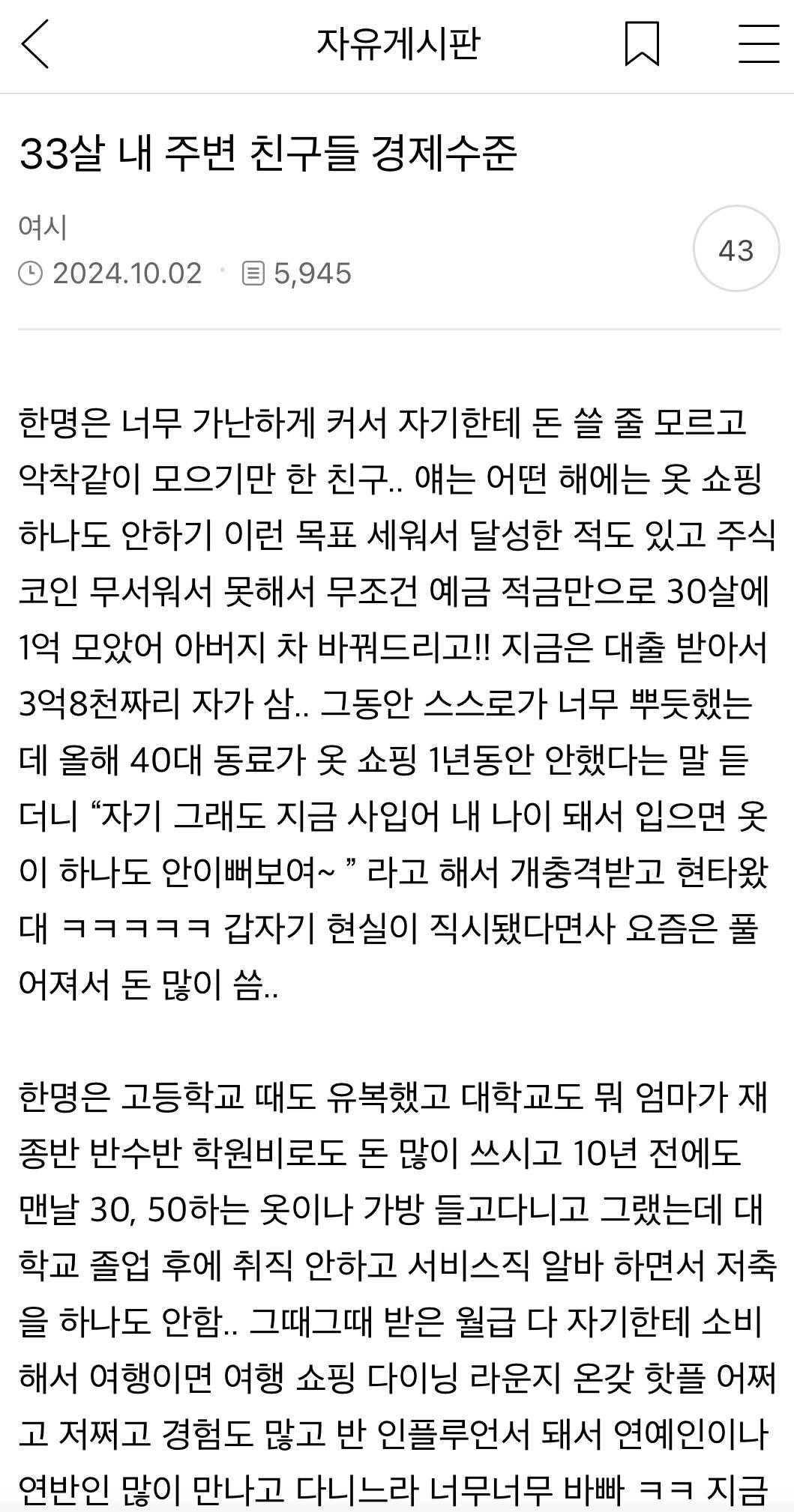 33살 내 주변 친구들 경제수준