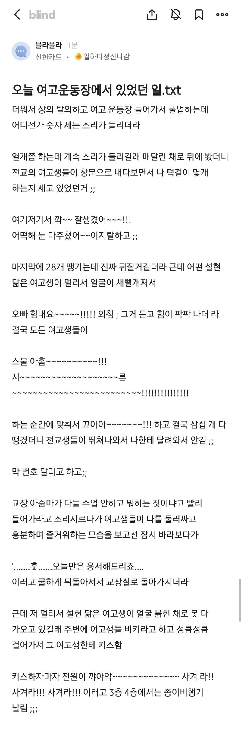 여고 운동장에서 있었던 일