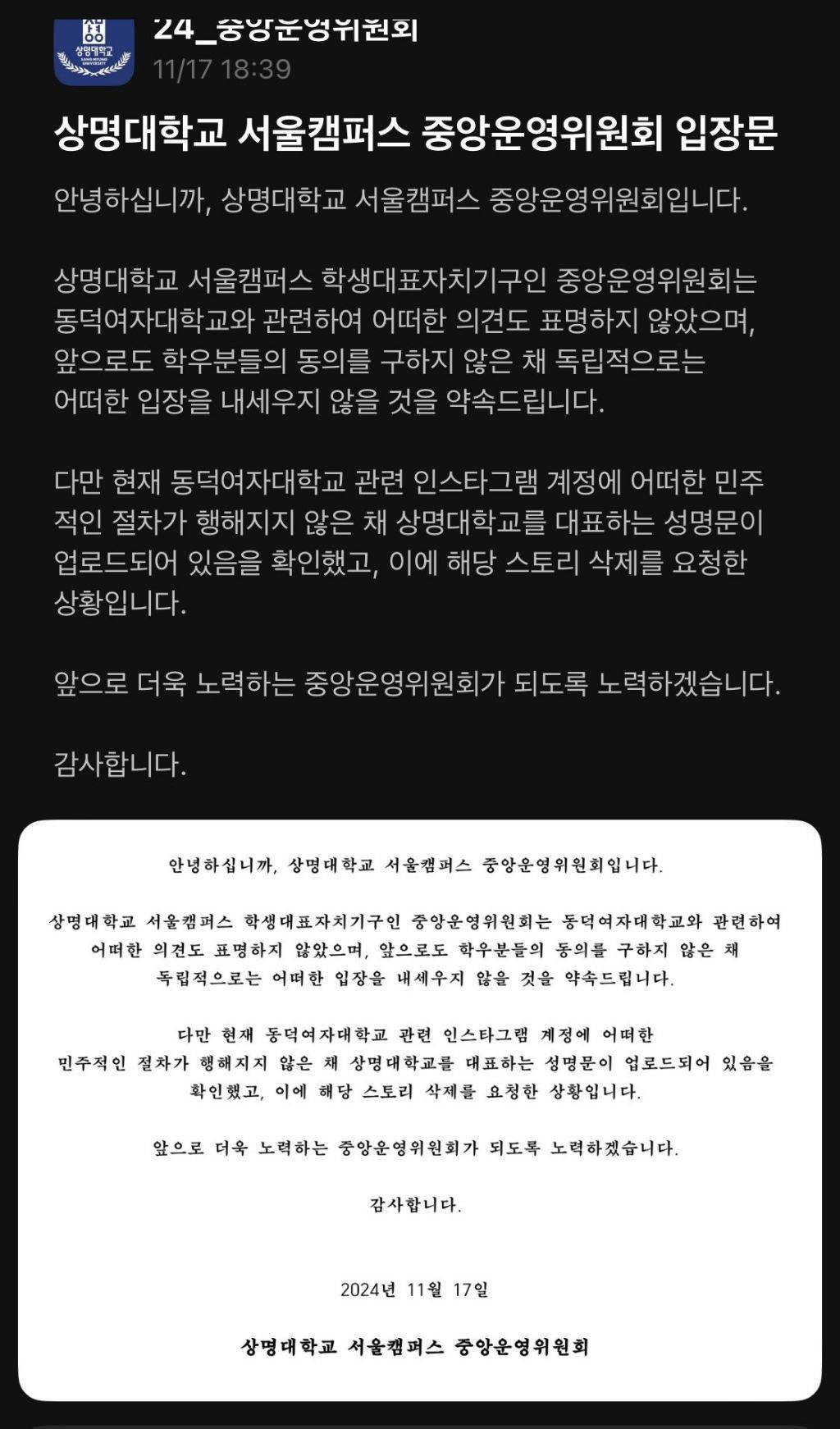 상명대 총학 반박문