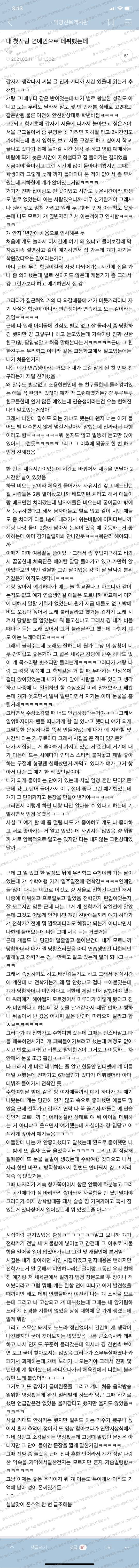 [익친] 내 첫사랑 연예인으로 데뷔했는데 | 인스티즈