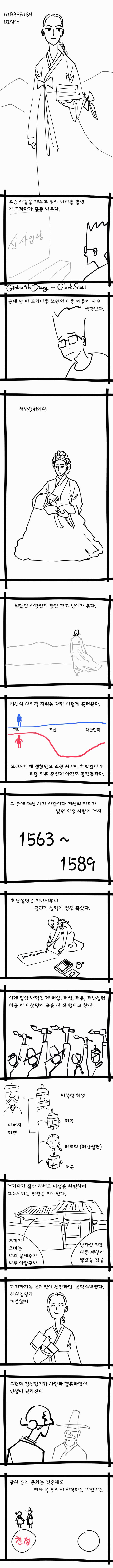 중국과 일본에서 유명했던 허난설헌이 조선에선 뒤늦게 알려진 이유 | 인스티즈