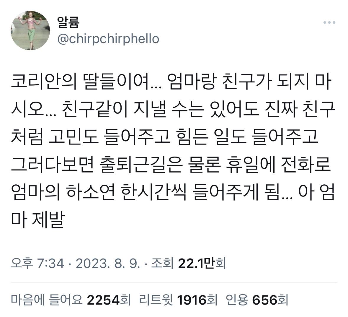 nokbeon.net-엄마랑 친구가 되지 마시오-1번 이미지