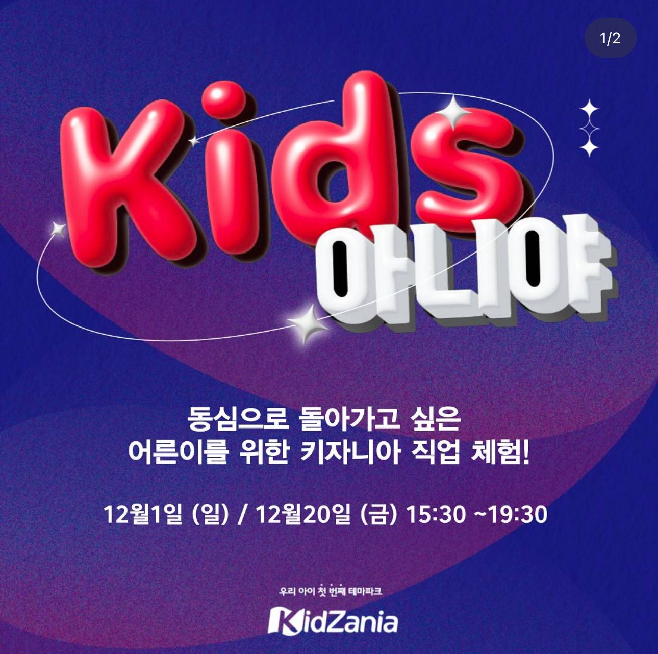 nokbeon.net-어린이 직업체험존 키자니아 어른버전 키즈아니야-1번 이미지