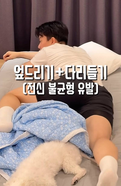 nokbeon.net-몸 망하는 최악의 수면 자세-1번 이미지