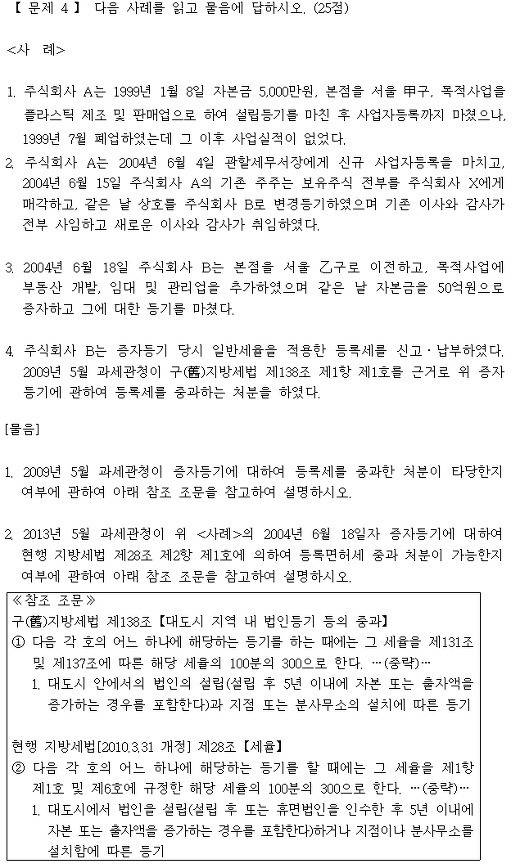 공인회계사/ 세무사 시험문제 수준 | 인스티즈