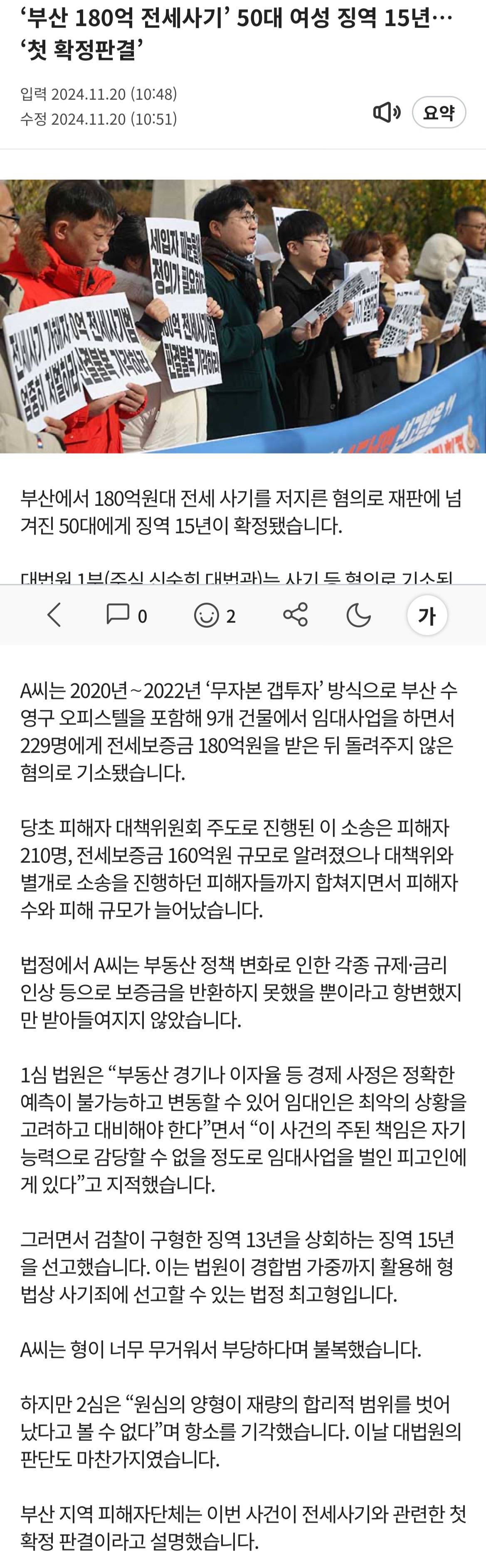 '부산 180억 전세사기' 50대 여성 징역 15년…'첫 확정판결'