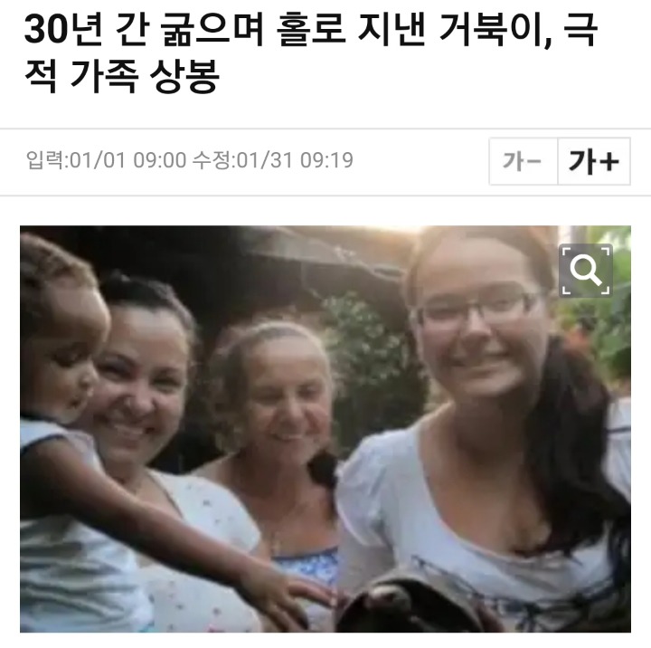 30년 간 굶으며 홀로 지낸 거북이, 극적 가족 상봉 | 인스티즈