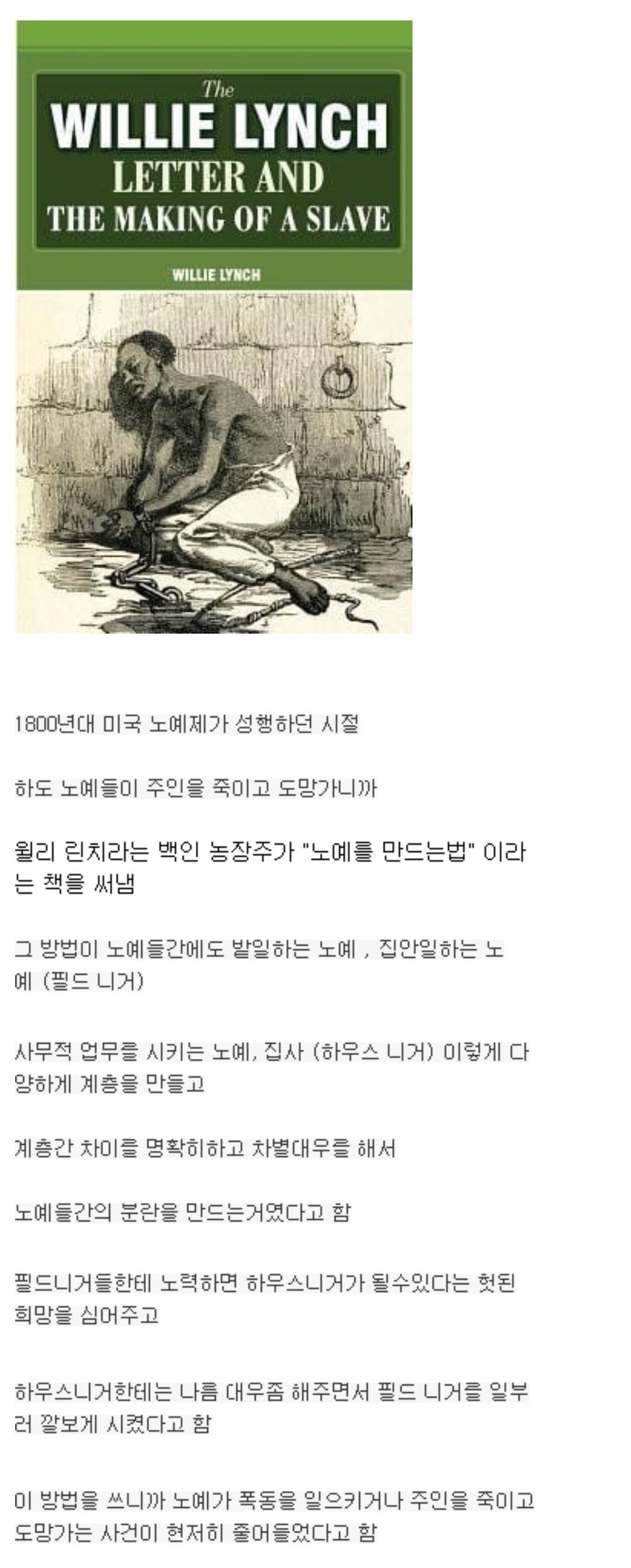 백인들이 흑인 노예를 관리하던 방법