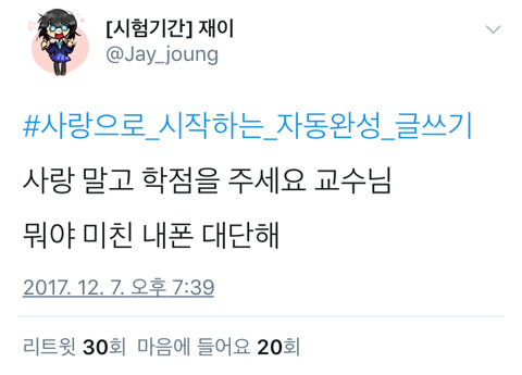 사랑으로_시작하는_자동완성_글쓰기.twt | 인스티즈