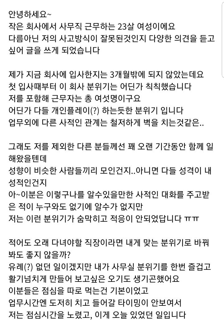 직장 분위기를 바꿔보려한게 잘못인가요....jpg | 인스티즈