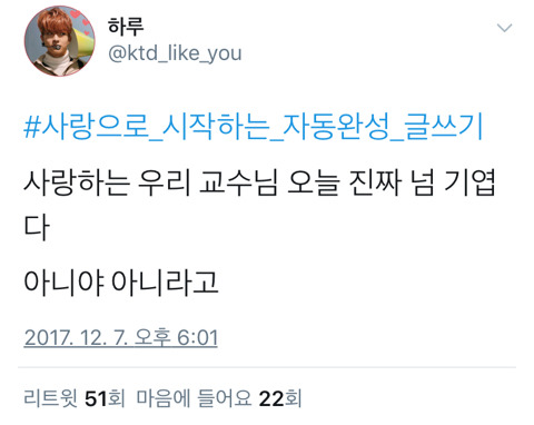 사랑으로_시작하는_자동완성_글쓰기.twt | 인스티즈